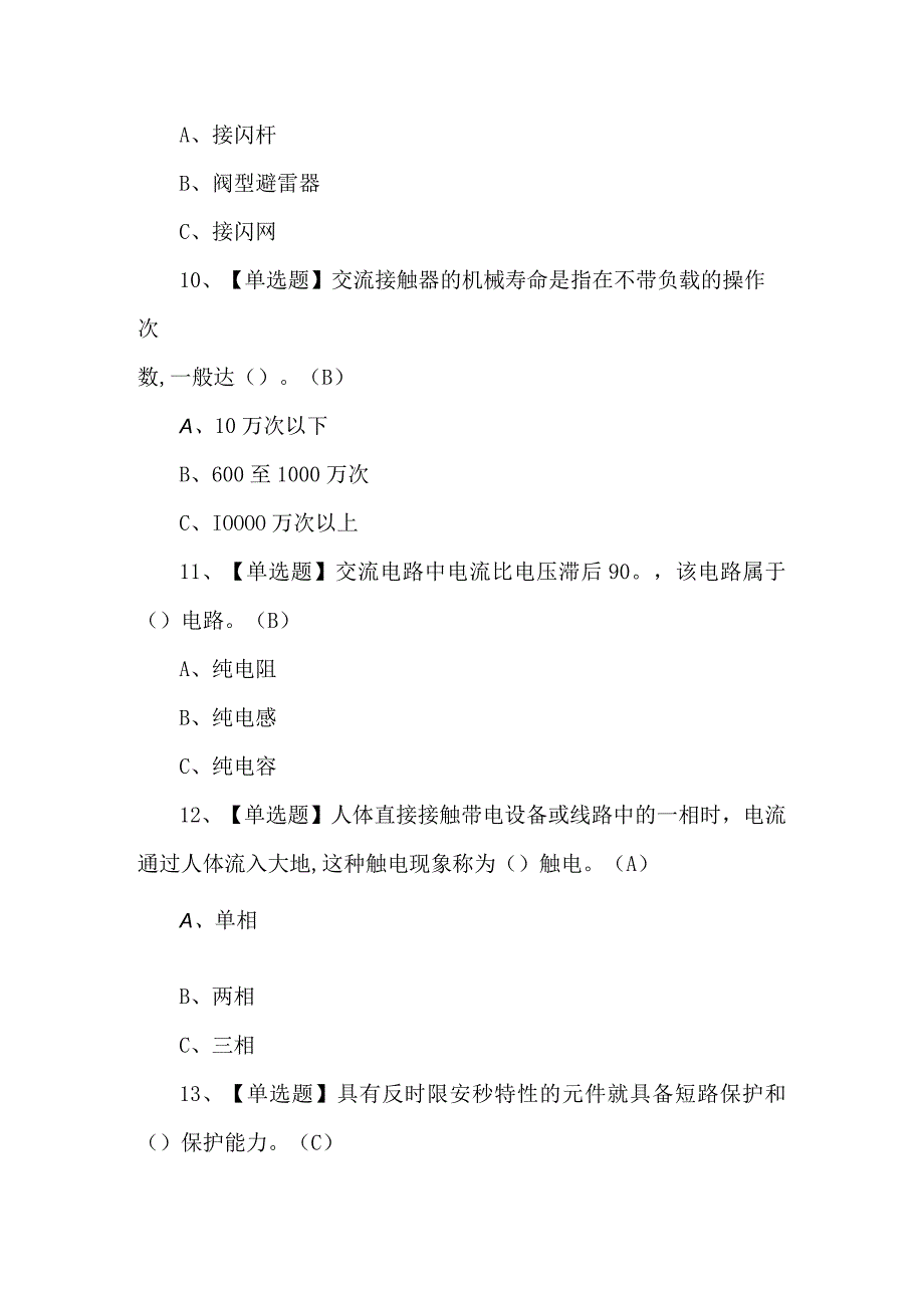 低压电工理论知识考试100题含解析.docx_第3页