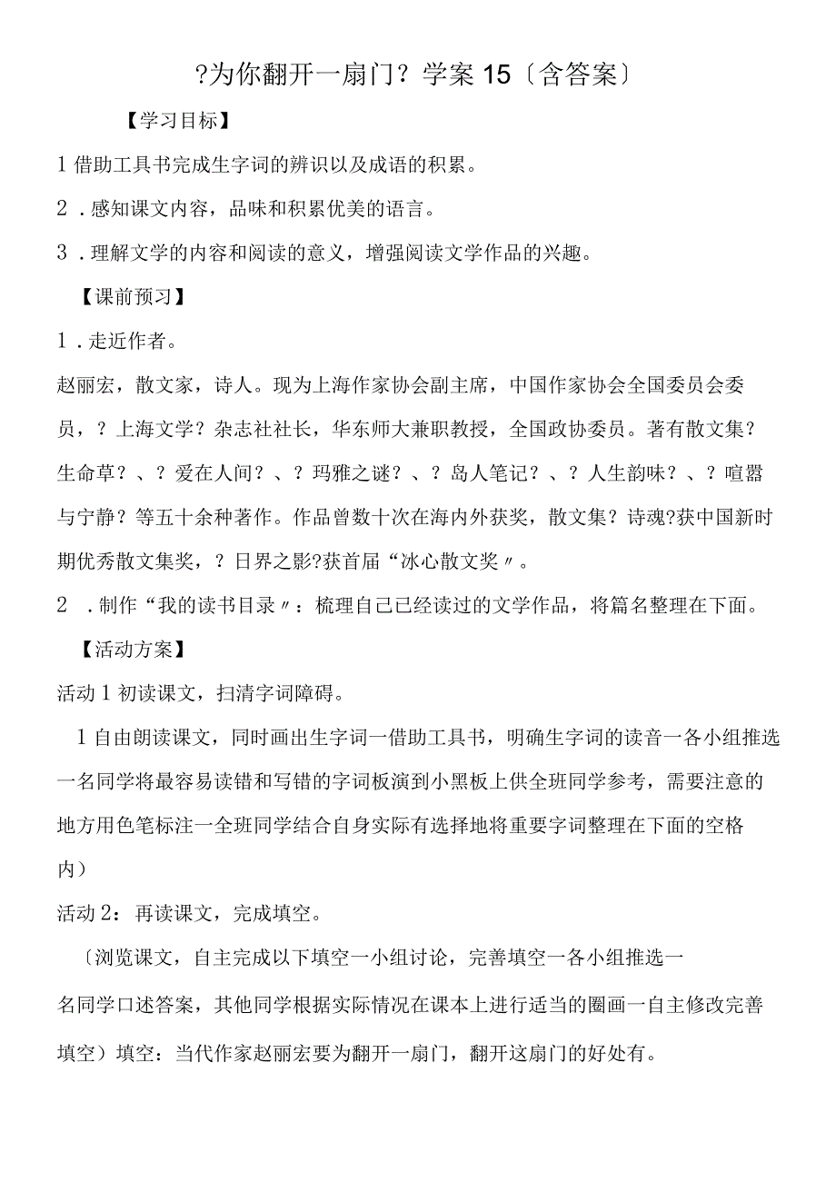 《为你打开一扇门》学案15含答案.docx_第1页