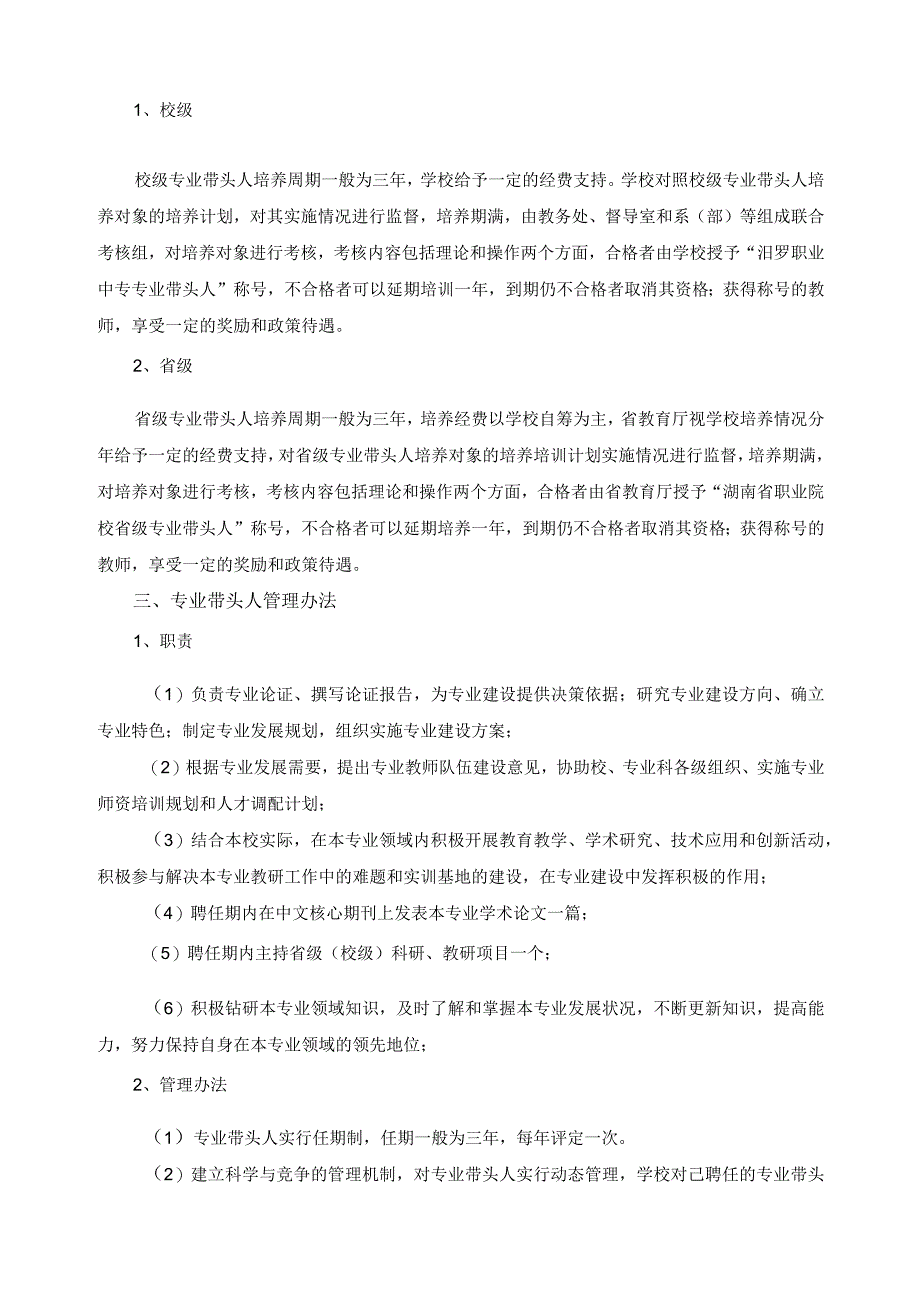 专业带头人评聘标准.docx_第2页