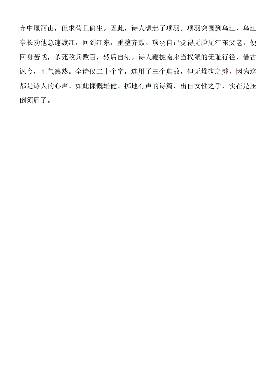 《夏日绝句》赏析.docx_第2页