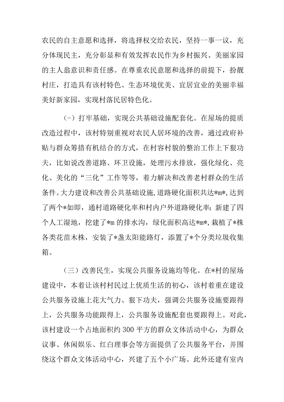 关于全面推进乡村振兴战略调研报告.docx_第2页