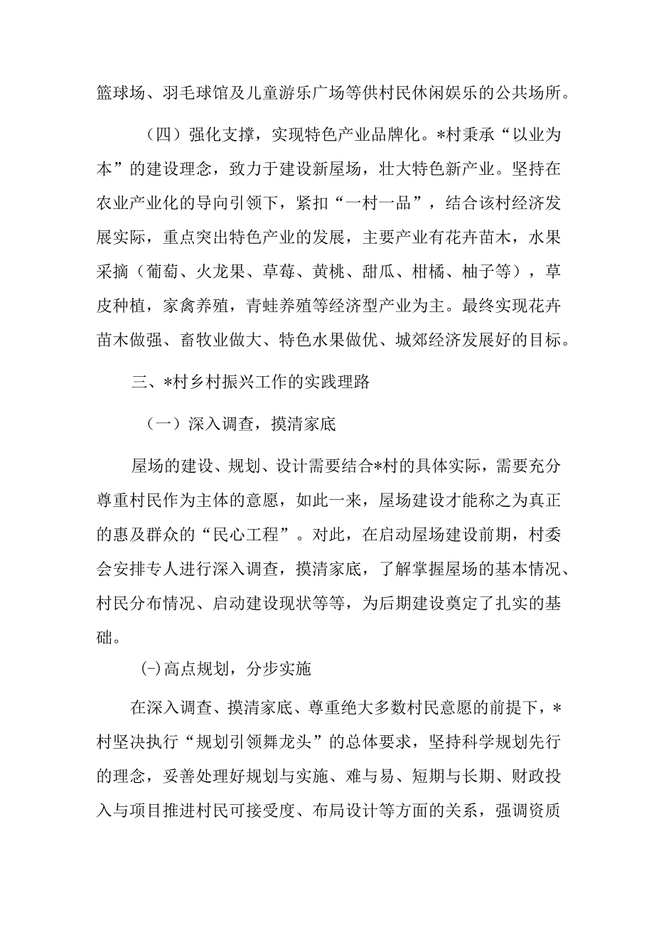 关于全面推进乡村振兴战略调研报告.docx_第3页