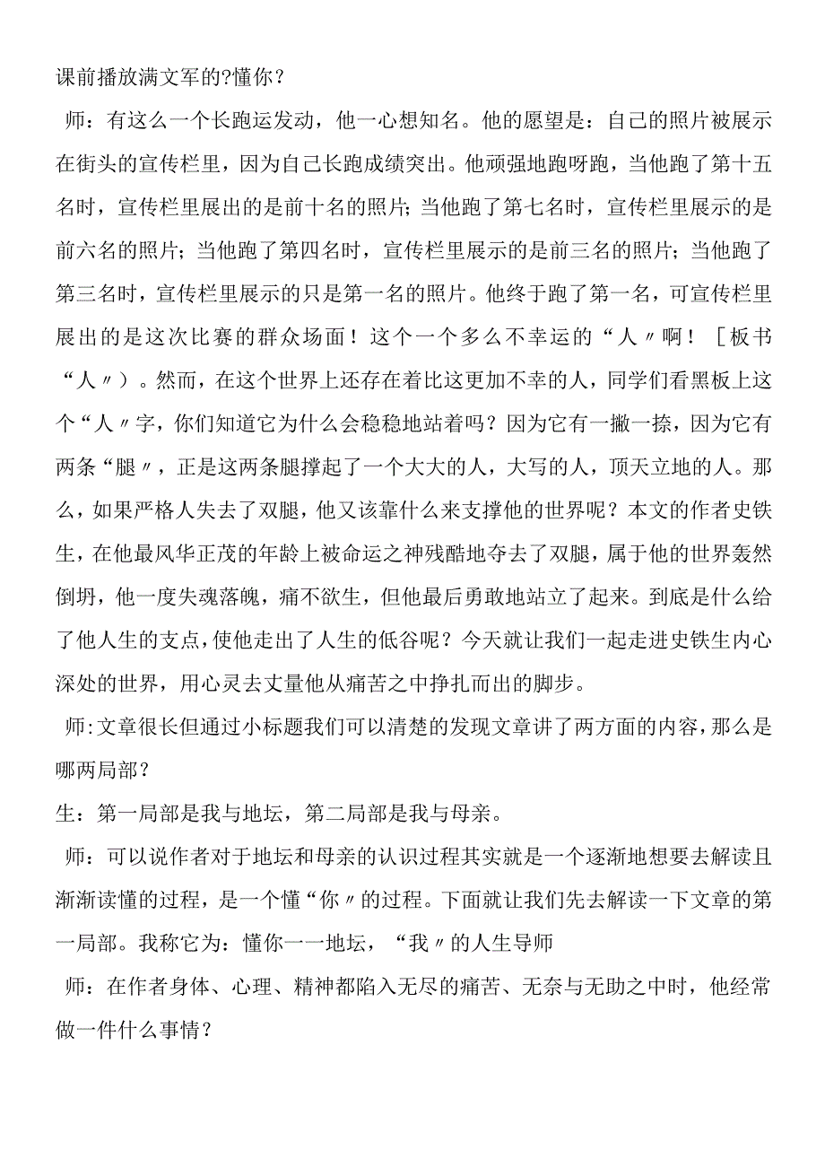 《我与地坛》课堂实录4.docx_第2页