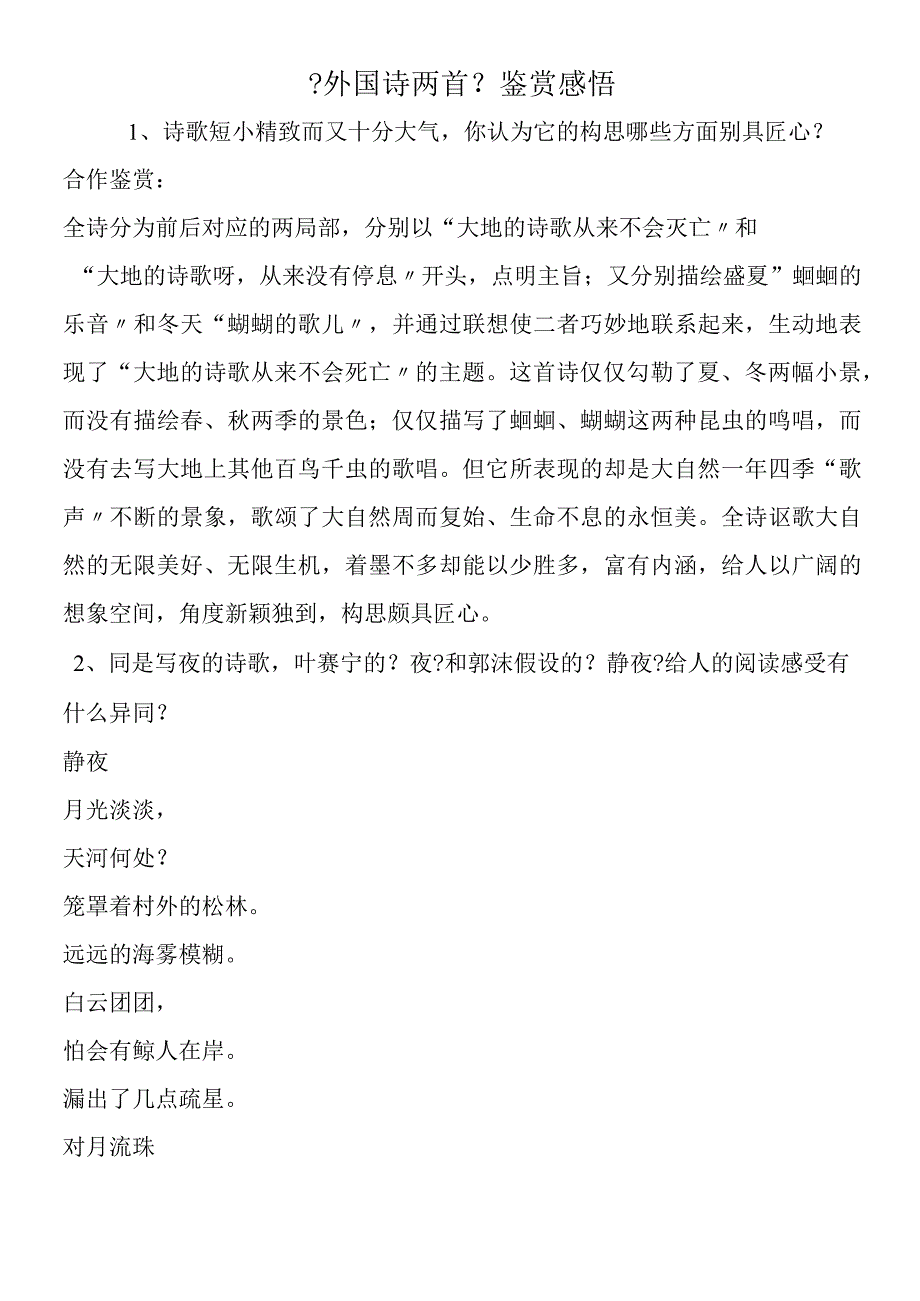 《外国诗两首》鉴赏感悟.docx_第1页