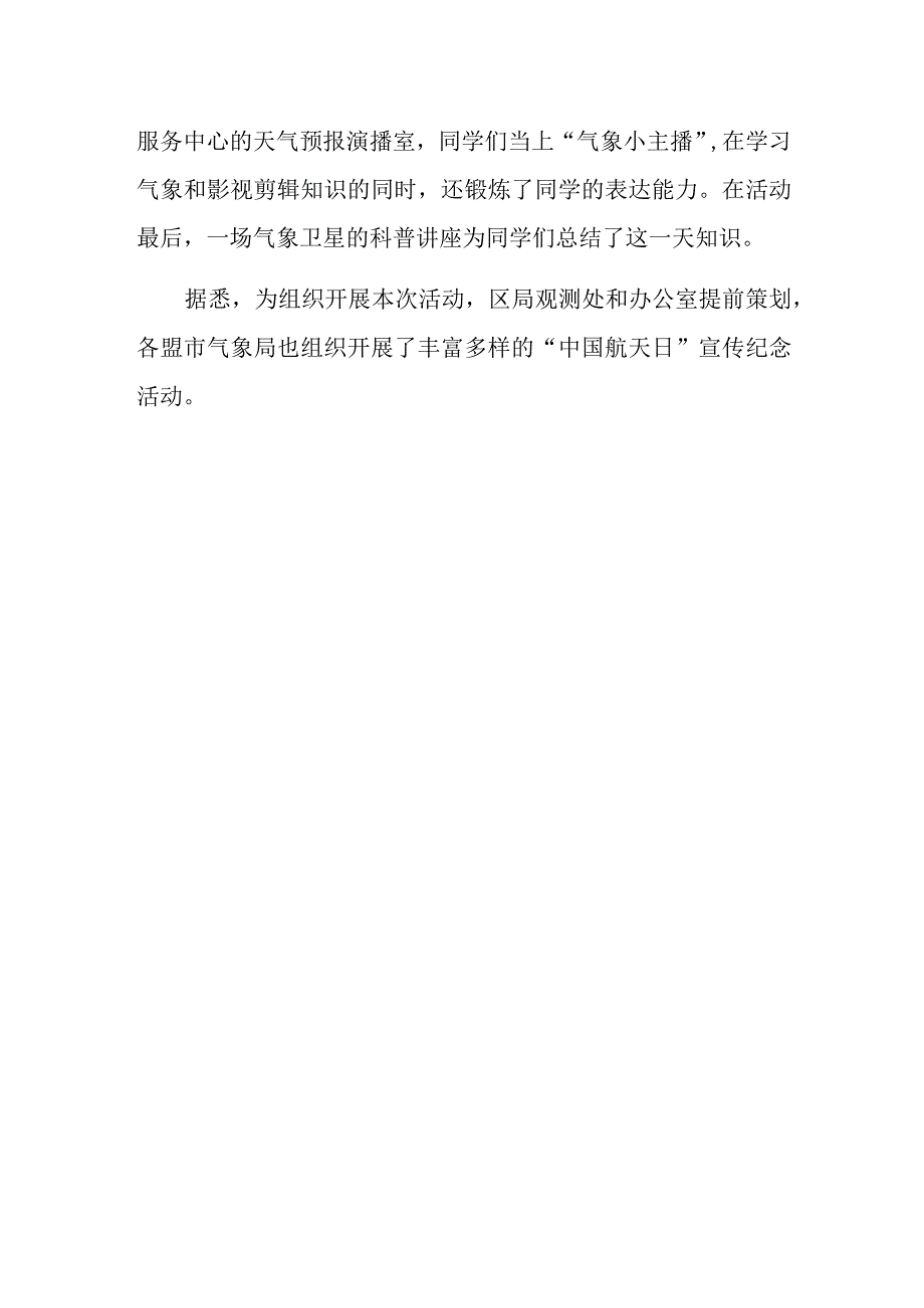 中国航天日活动主题总结3.docx_第2页