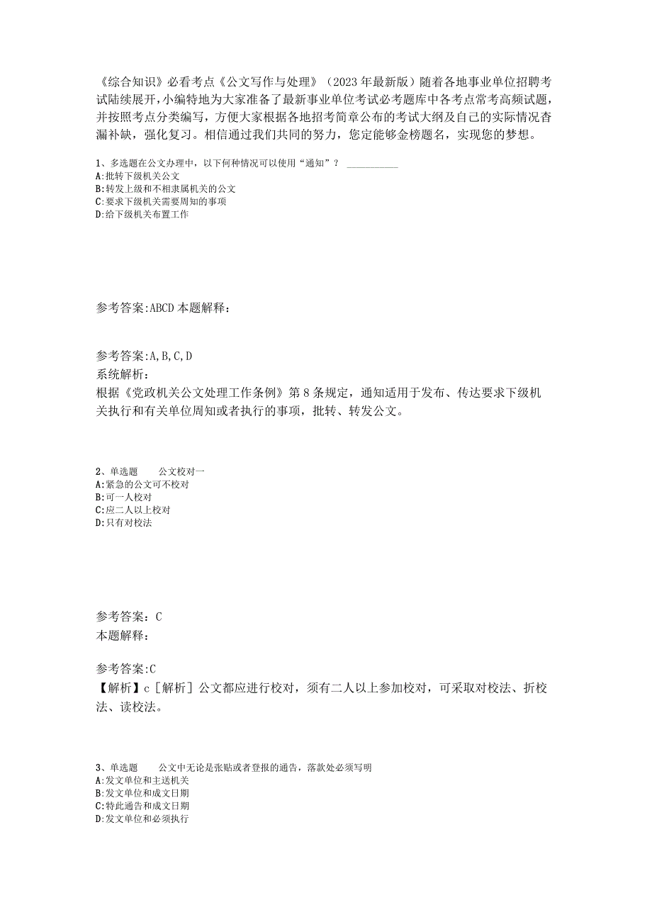 《综合知识》必看考点《公文写作与处理》2023年版_2.docx_第1页