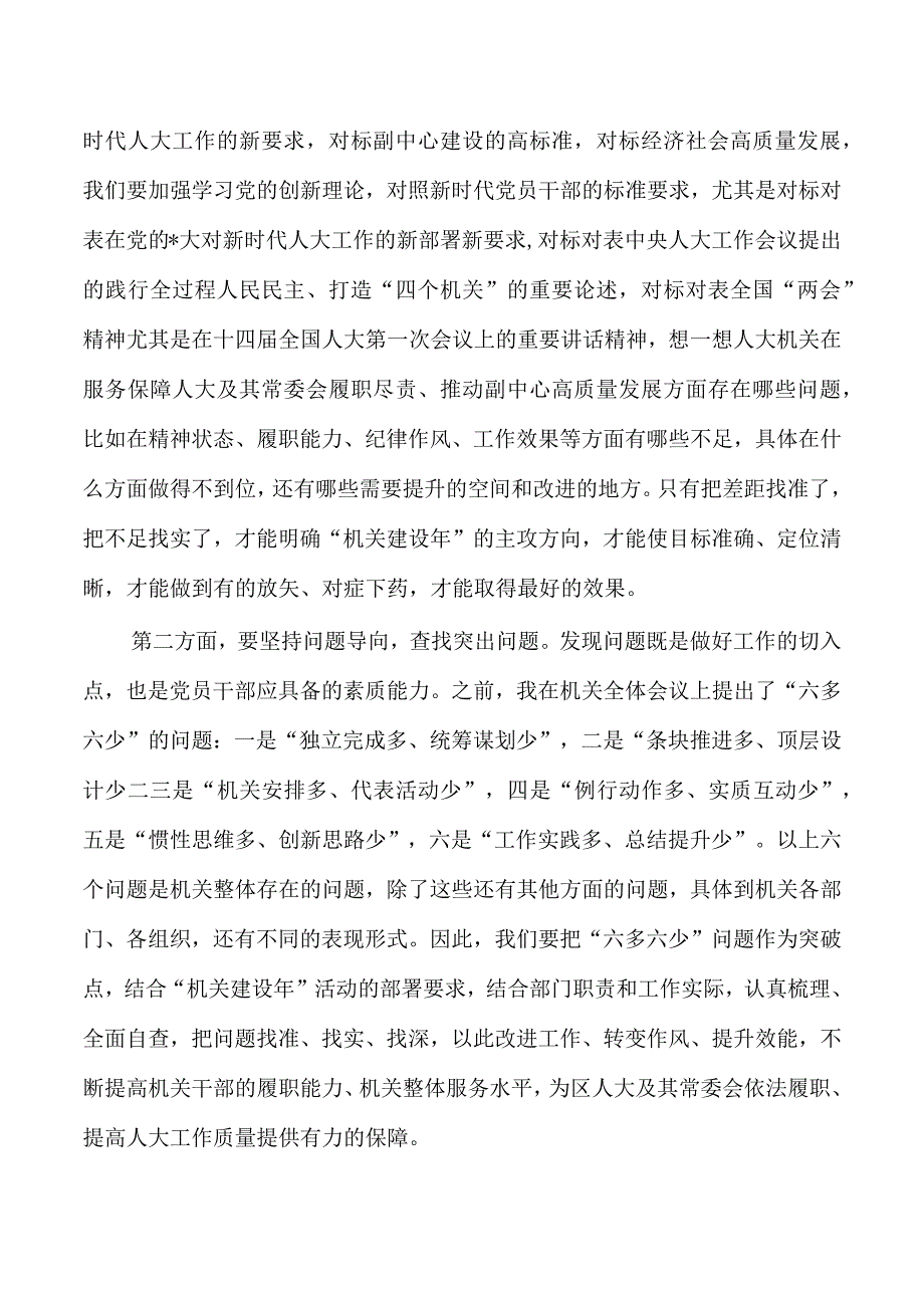 人大机关建设年部署推进要求.docx_第3页