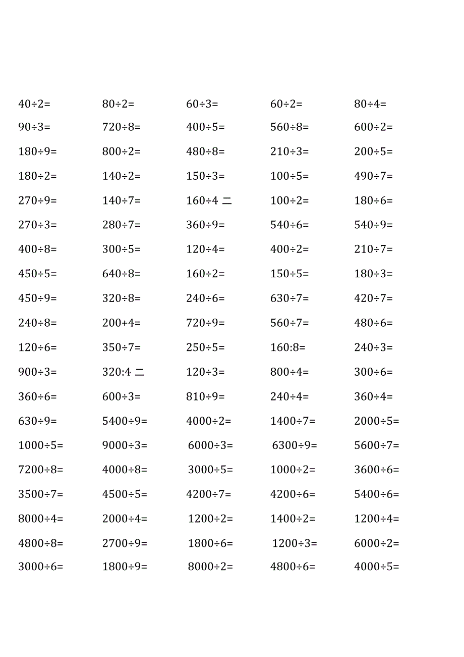 全册齐全1400道人教版三年级下册100道口算题大全.docx_第1页