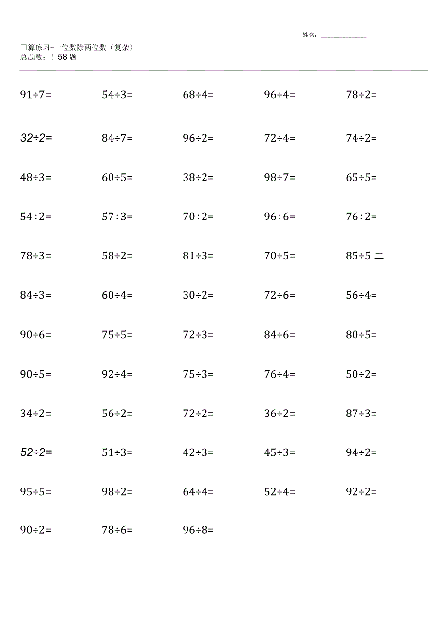 全册齐全1400道人教版三年级下册100道口算题大全.docx_第3页