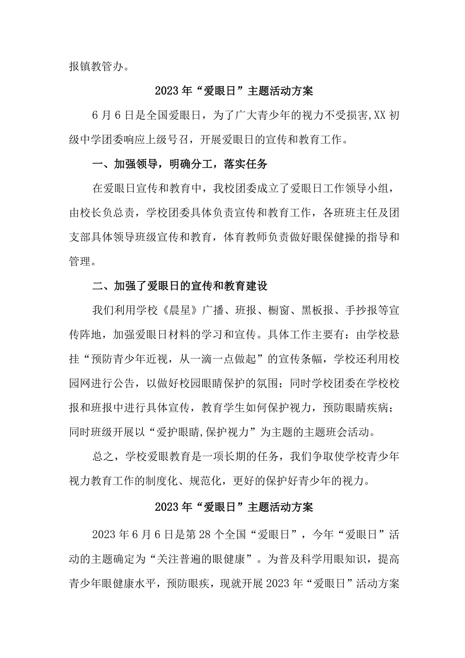 中小学开展2023年全国爱眼日主题活动方案 合计6份.docx_第2页