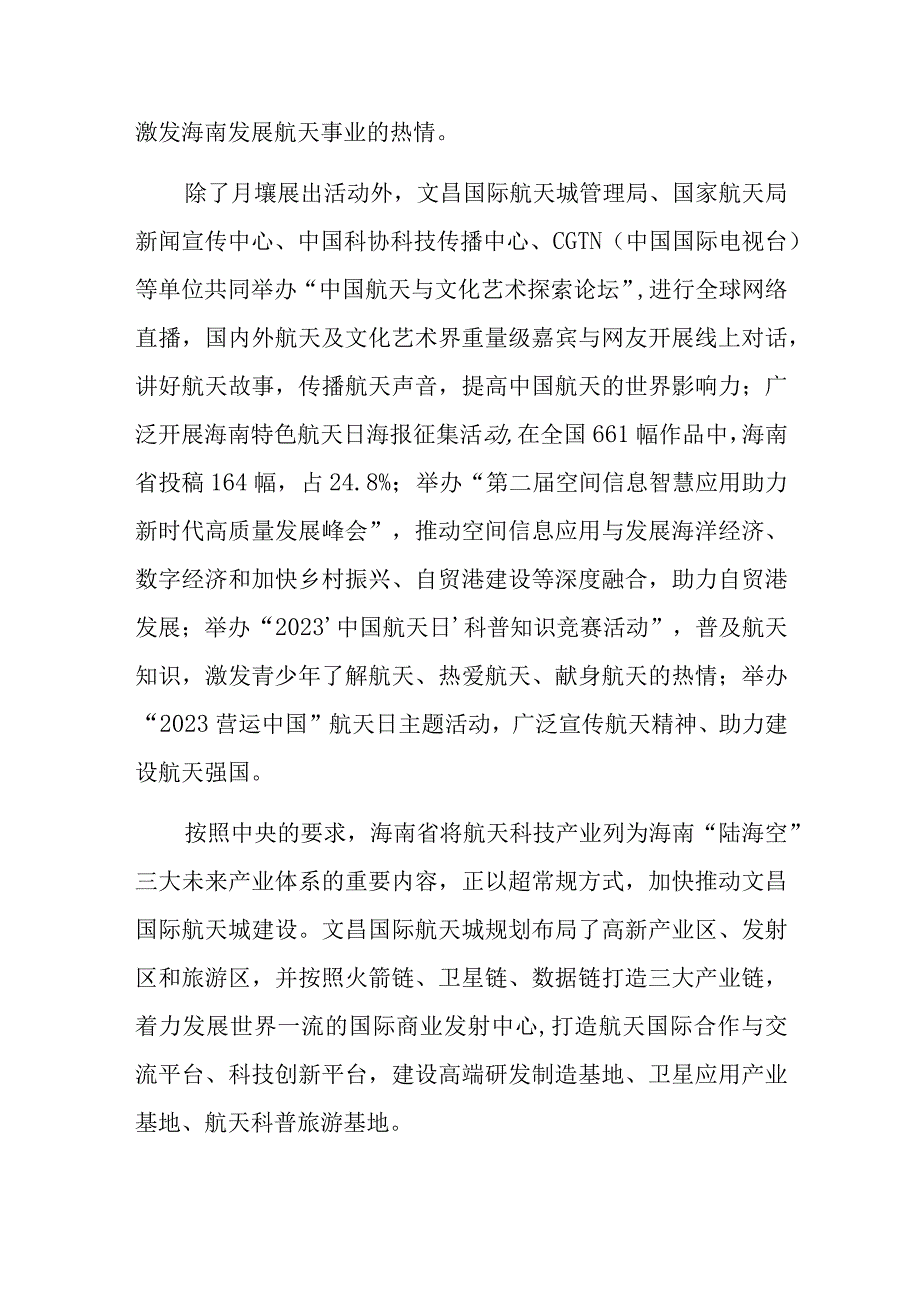 中国航天日活动主题总结1.docx_第2页