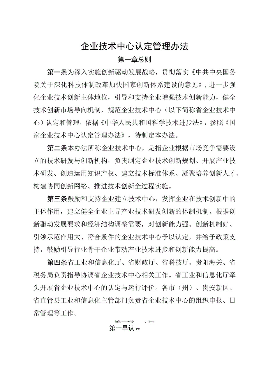 企业技术中心认定管理办法.docx_第1页