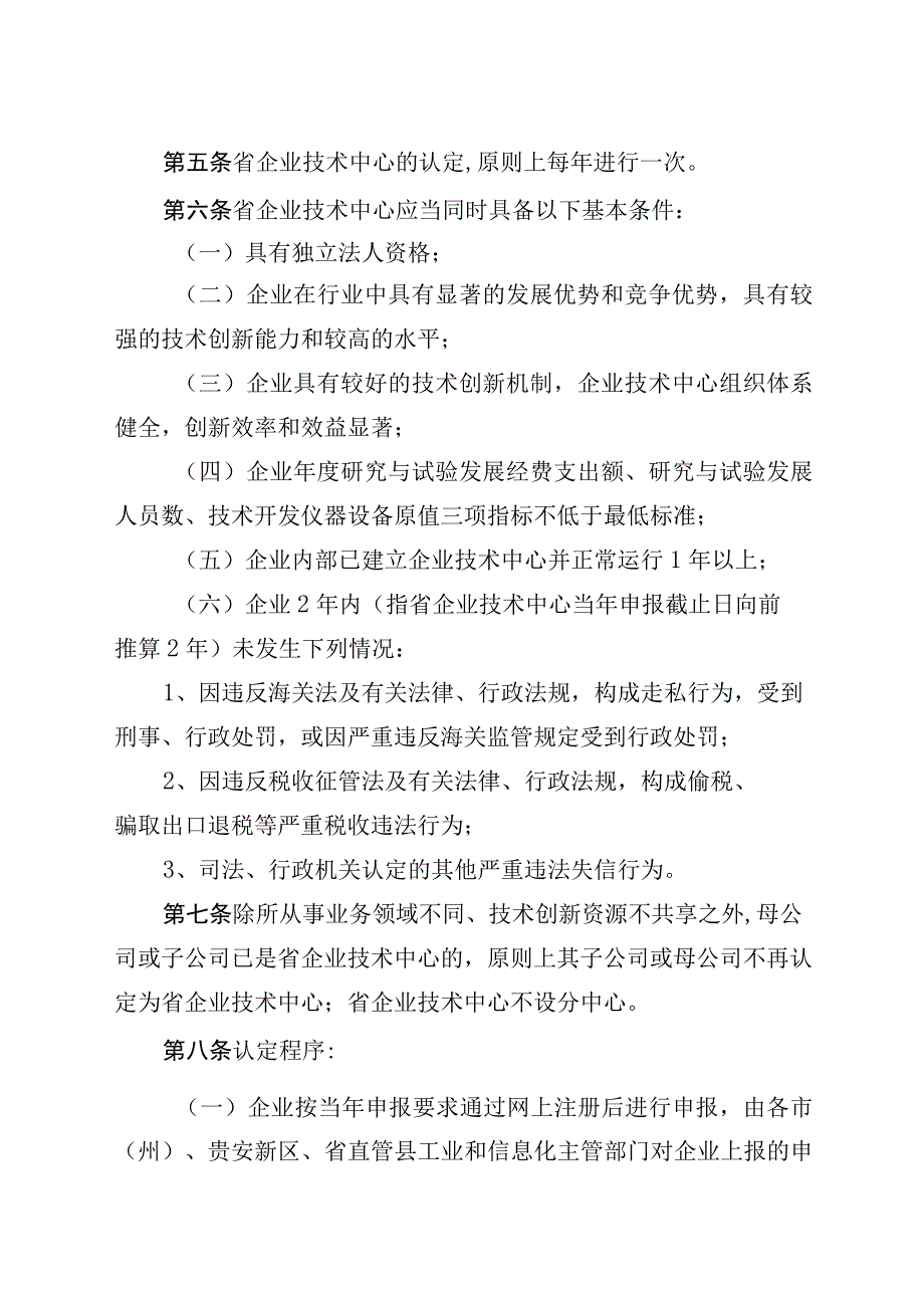 企业技术中心认定管理办法.docx_第2页