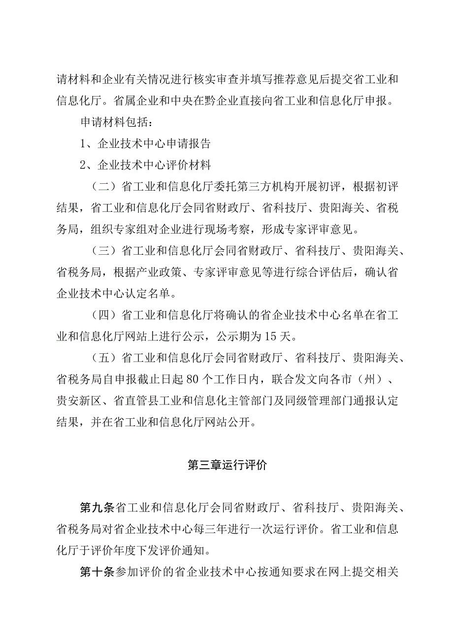 企业技术中心认定管理办法.docx_第3页