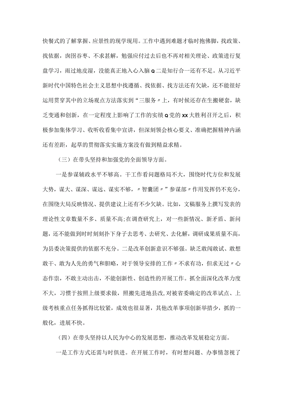 党委办公室主任民主生活会个人对照剖析材料.docx_第2页