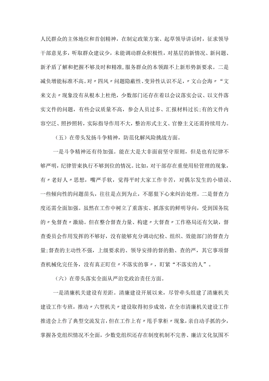 党委办公室主任民主生活会个人对照剖析材料.docx_第3页