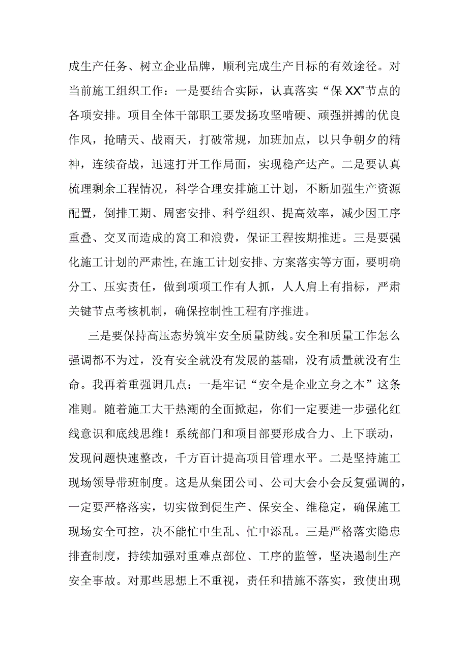 公司总经理在项目保履约动员部署会上的讲话.docx_第2页