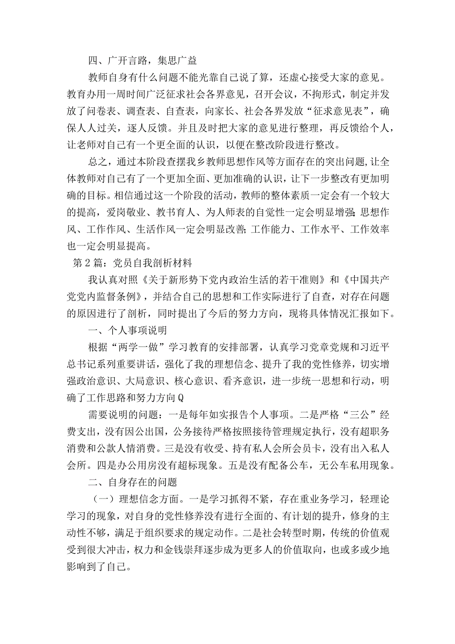 党员自我剖析材料十七篇.docx_第2页