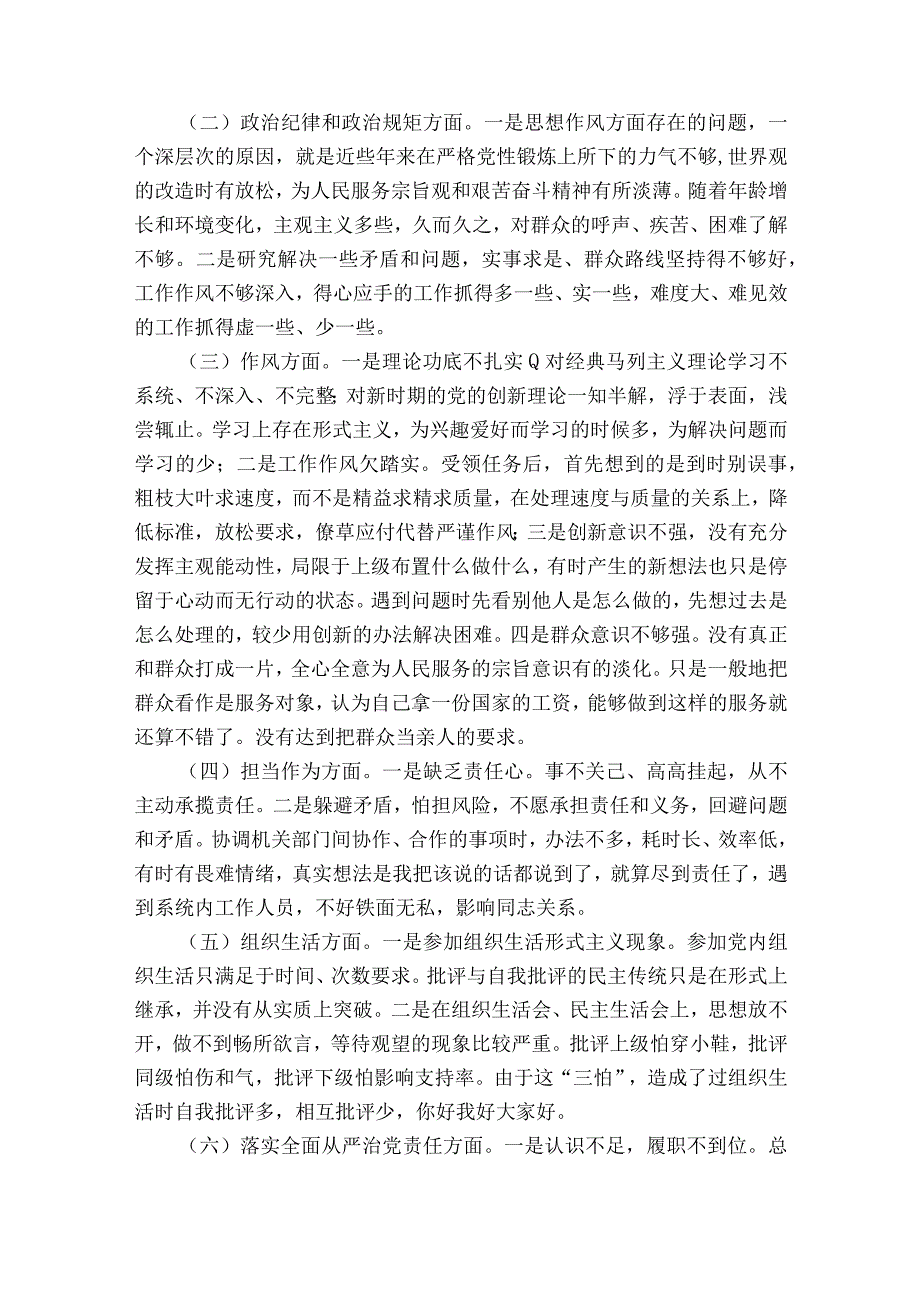 党员自我剖析材料十七篇.docx_第3页