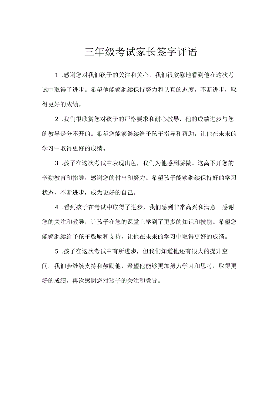 三年级考试家长签字评语.docx_第1页