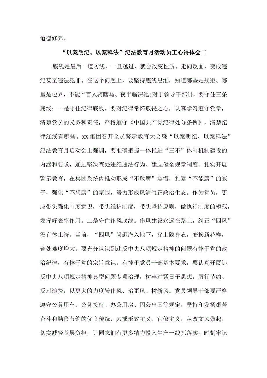 以案明纪以案释法纪法教育月活动员工心得体会3篇.docx_第2页