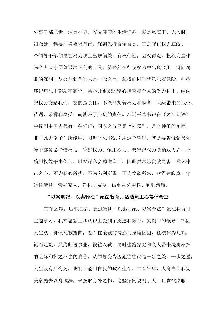 以案明纪以案释法纪法教育月活动员工心得体会3篇.docx_第3页