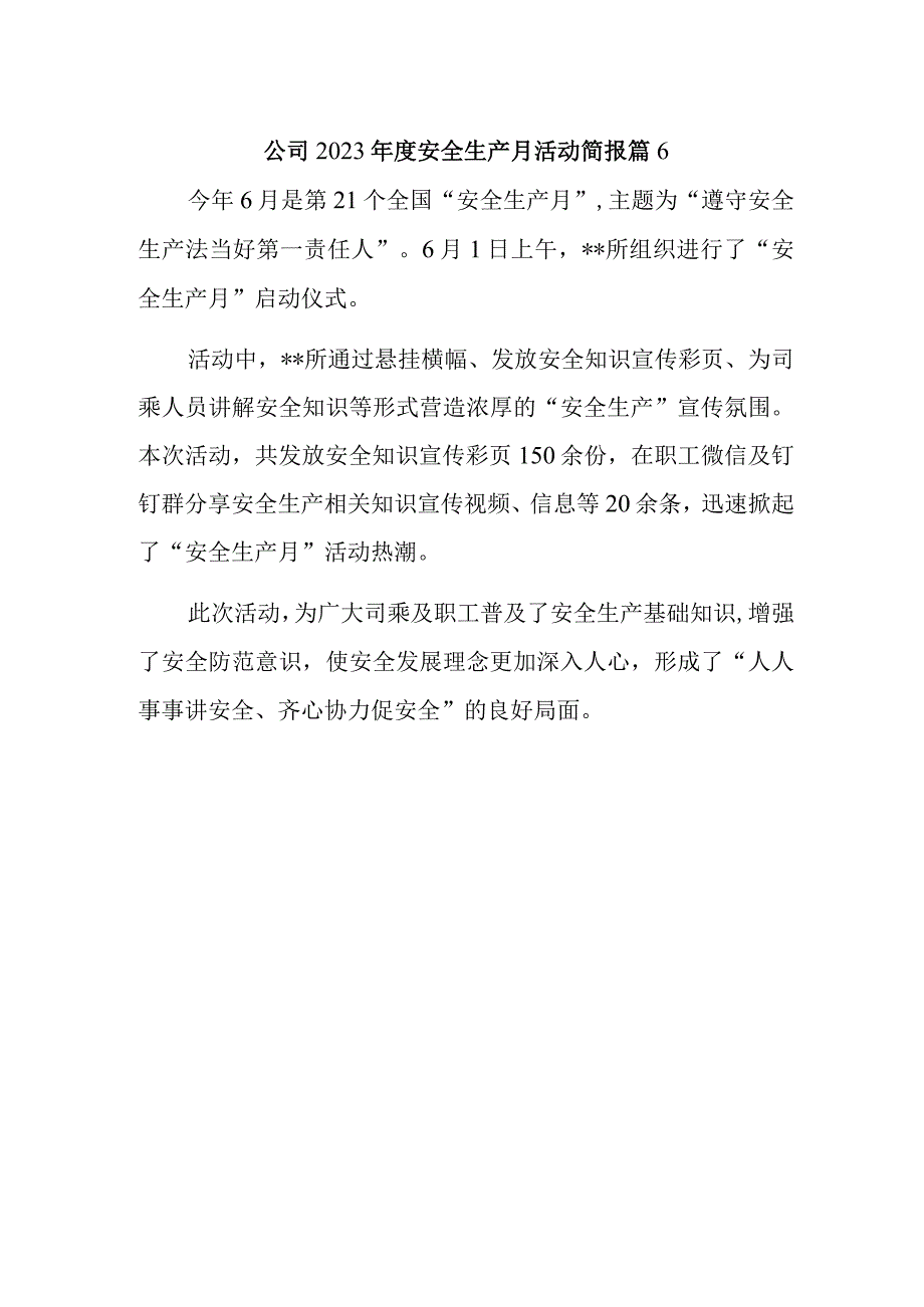 公司2023年度安全生产月活动简报 篇6.docx_第1页