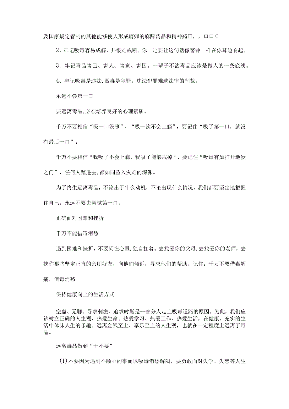 中小学生在国旗下的讲话之珍爱生命远离毒品专题演讲材料三篇.docx_第2页