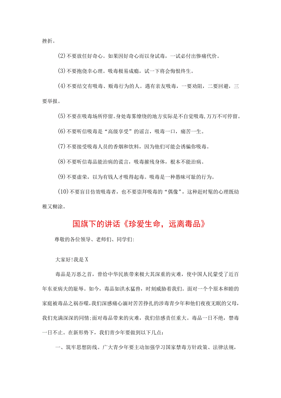 中小学生在国旗下的讲话之珍爱生命远离毒品专题演讲材料三篇.docx_第3页