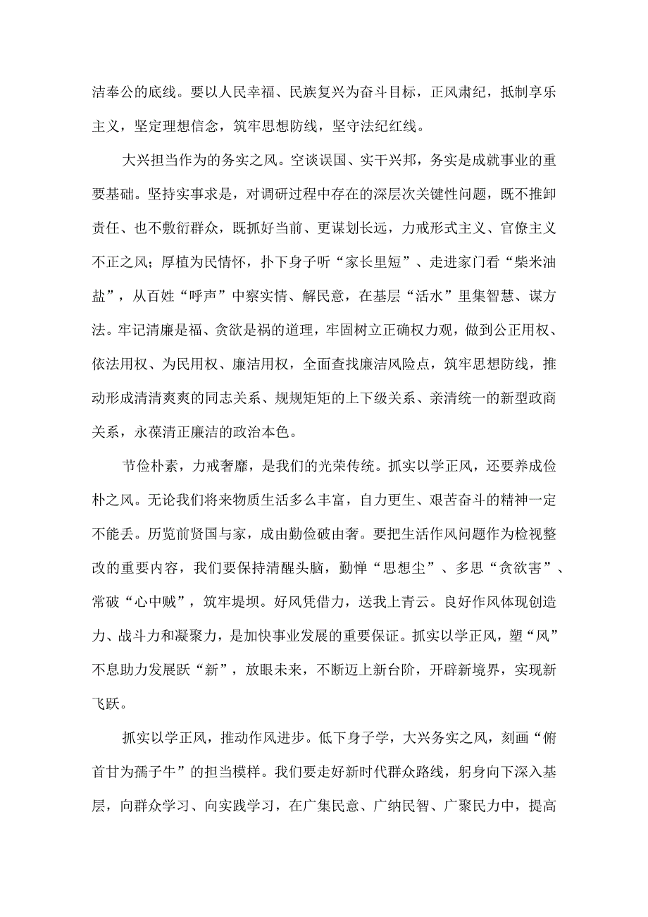 以学正风 养成俭朴之风 发言稿.docx_第2页