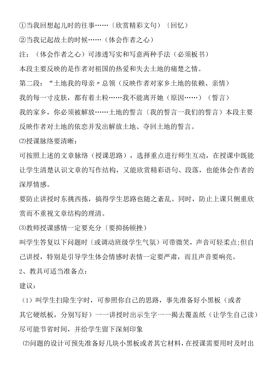 《土地的誓言》公开课点评.docx_第2页