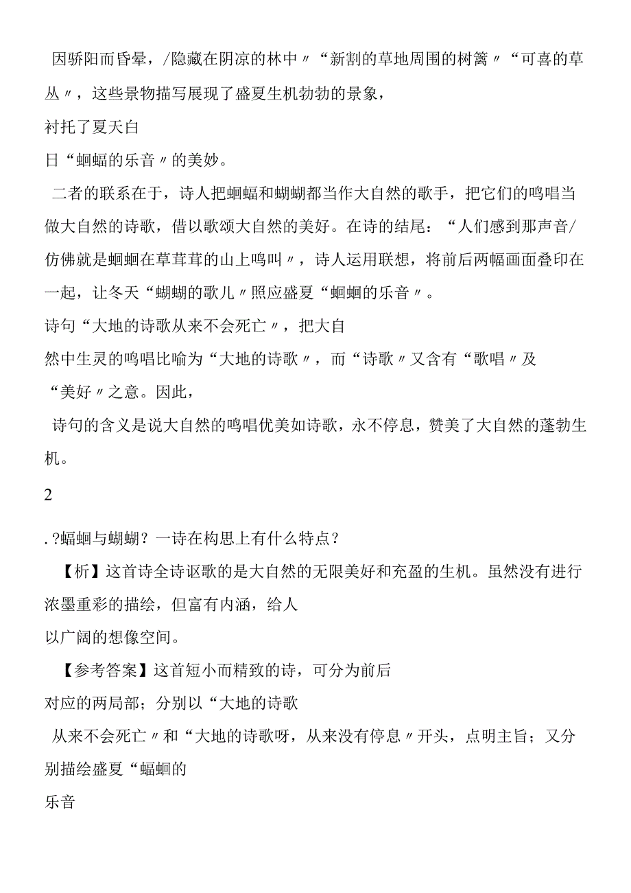 《外国诗两首》知识点拨与学法引导.docx_第3页