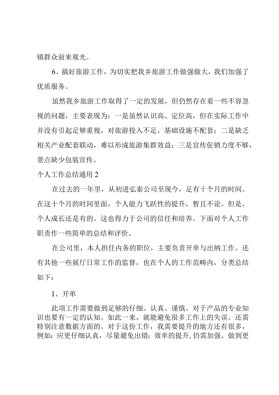 个人工作总结.docx_第2页