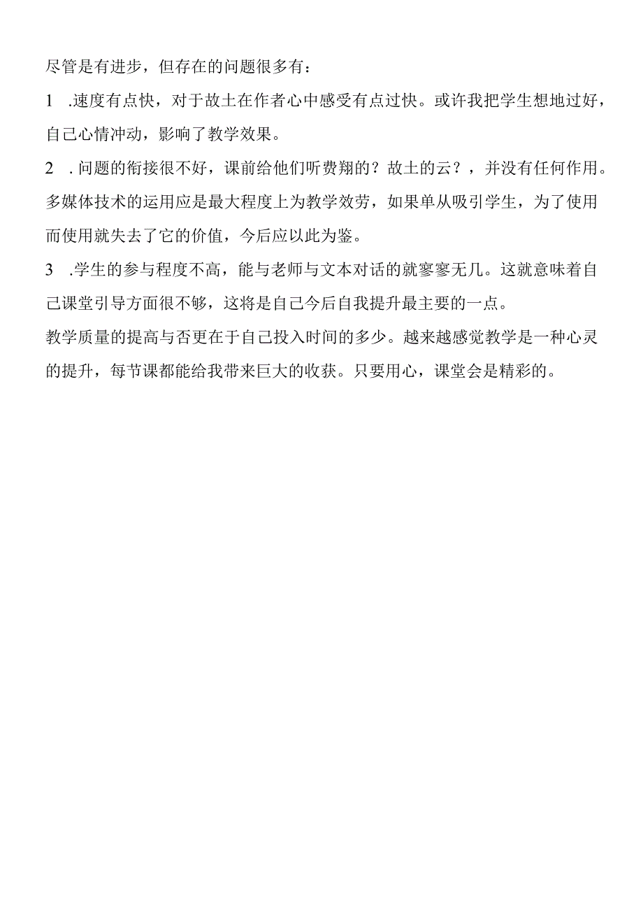 《我心归去》教学反思.docx_第2页