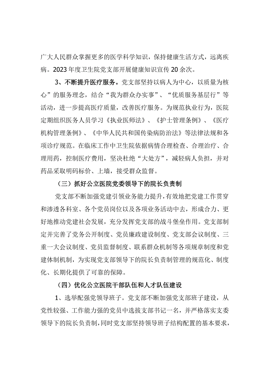 党支部行业党建工作报告.docx_第3页