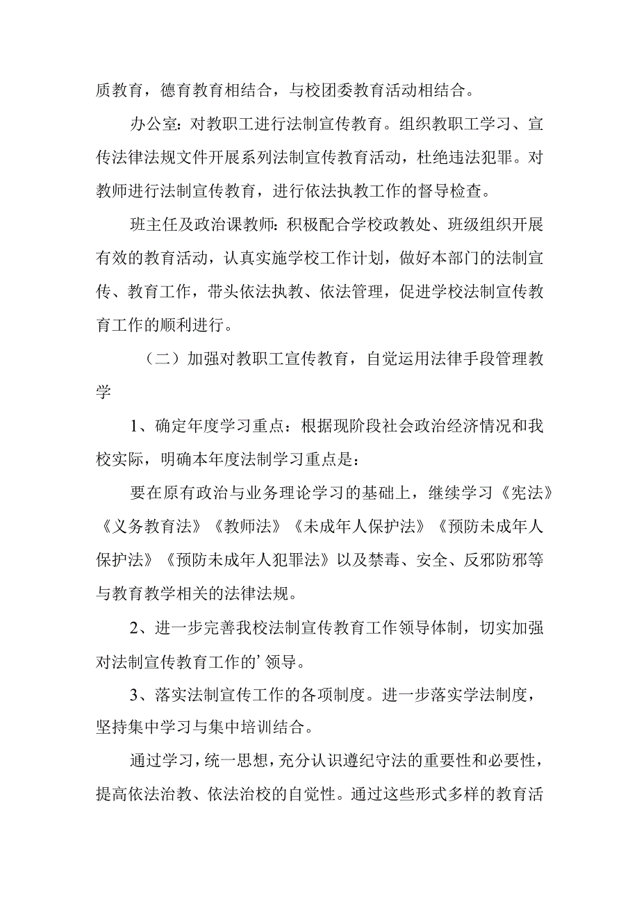 全国法制宣传日宣传教育活动方案篇2.docx_第2页