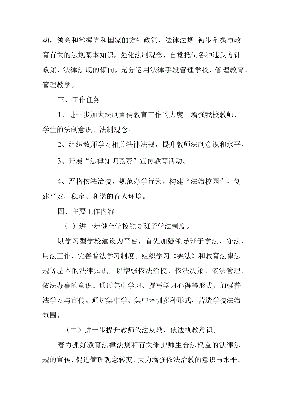 全国法制宣传日宣传教育活动方案篇2.docx_第3页