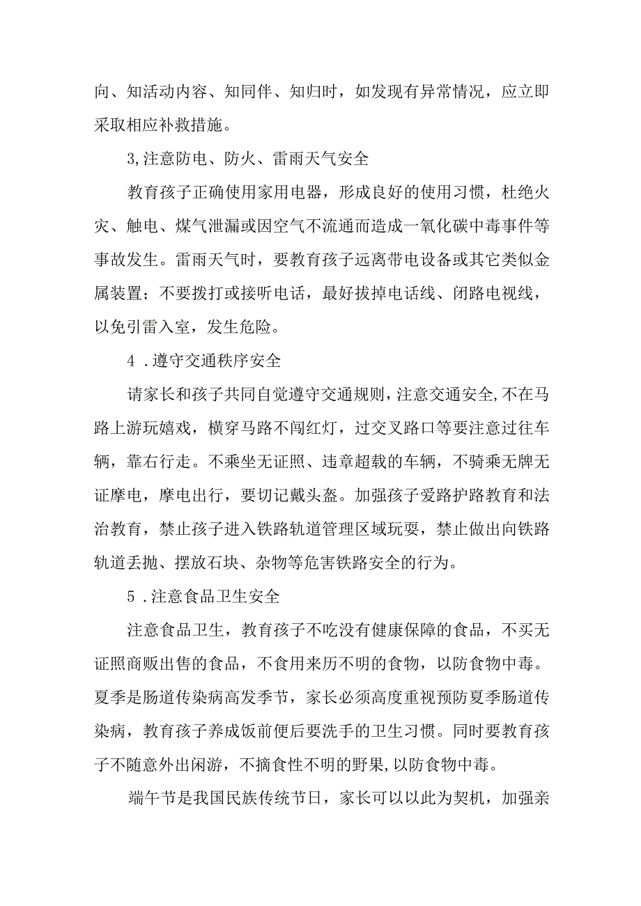 中学2023年端午节放假安全告家长书五篇模板.docx_第2页