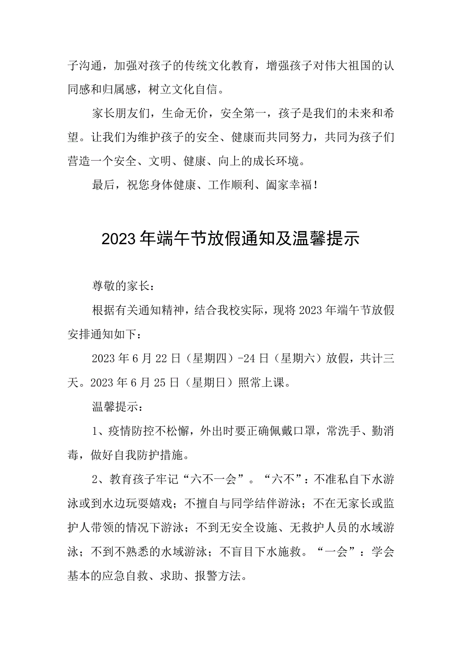 中学2023年端午节放假安全告家长书五篇模板.docx_第3页