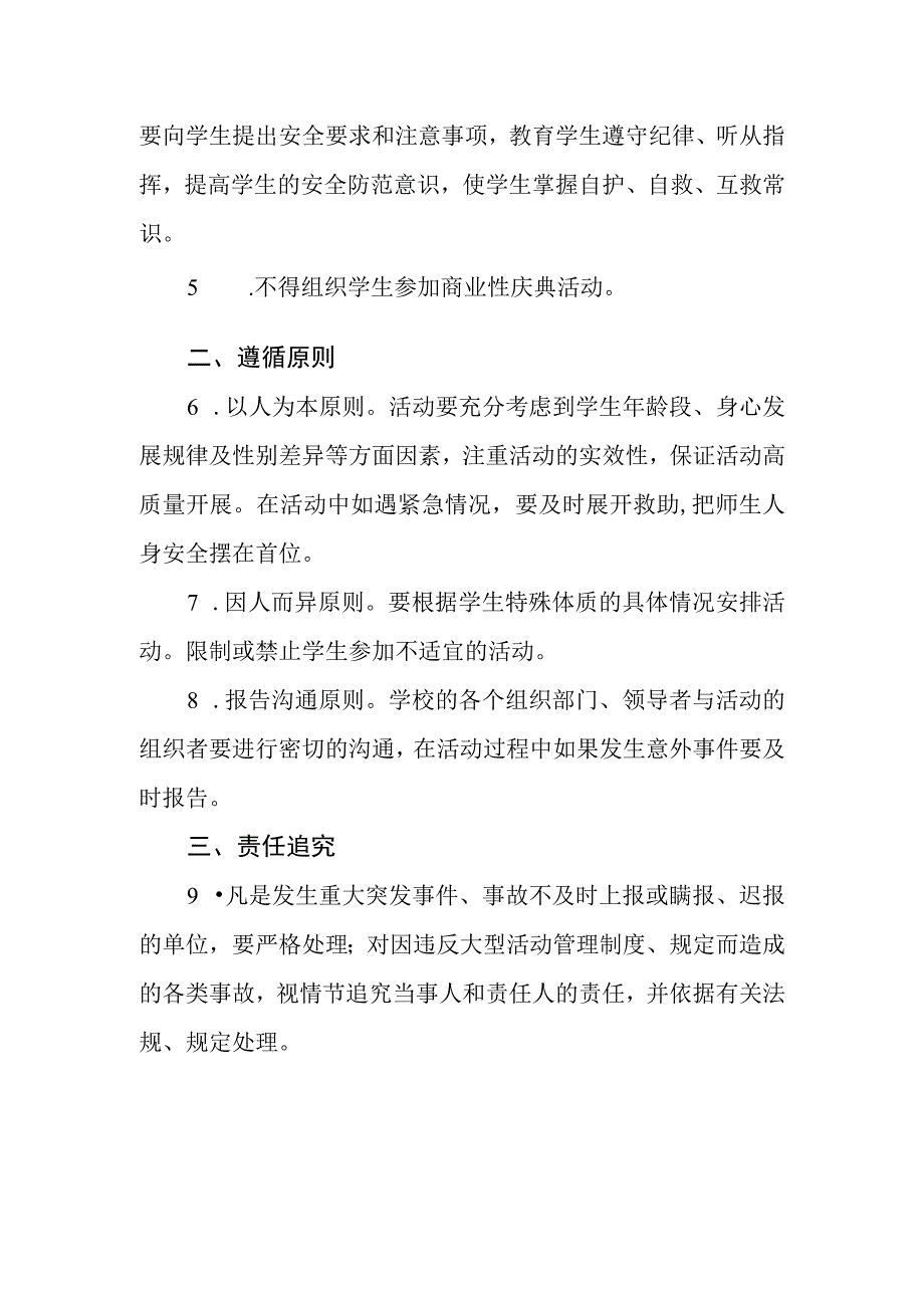 中学大型集体活动管理的有关规定.docx_第2页