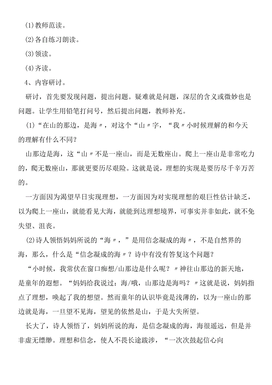 《在山的那边》教学实录2.docx_第2页