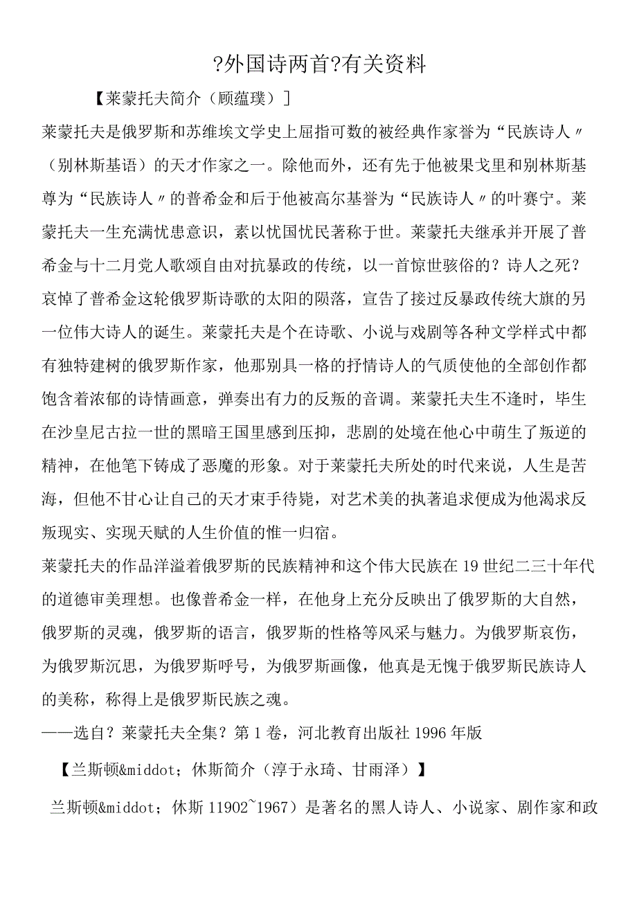 《外国诗两首》有关资料.docx_第1页