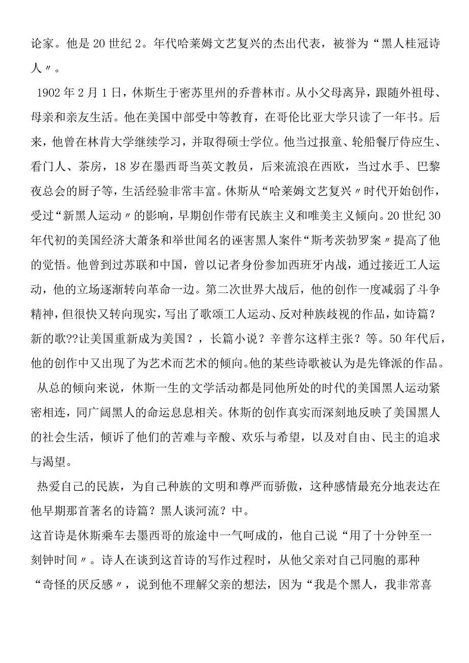 《外国诗两首》有关资料.docx_第2页