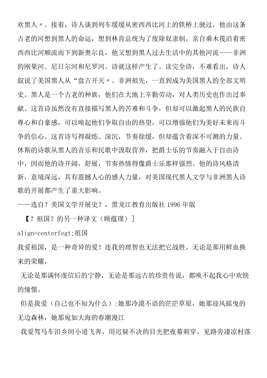 《外国诗两首》有关资料.docx_第3页