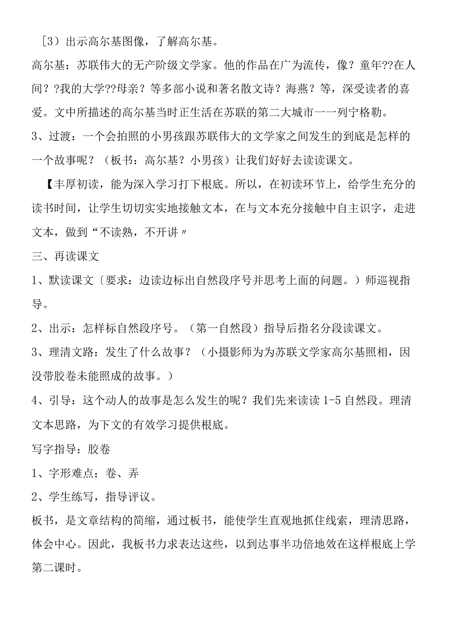 《小摄影师》说课设计.docx_第3页