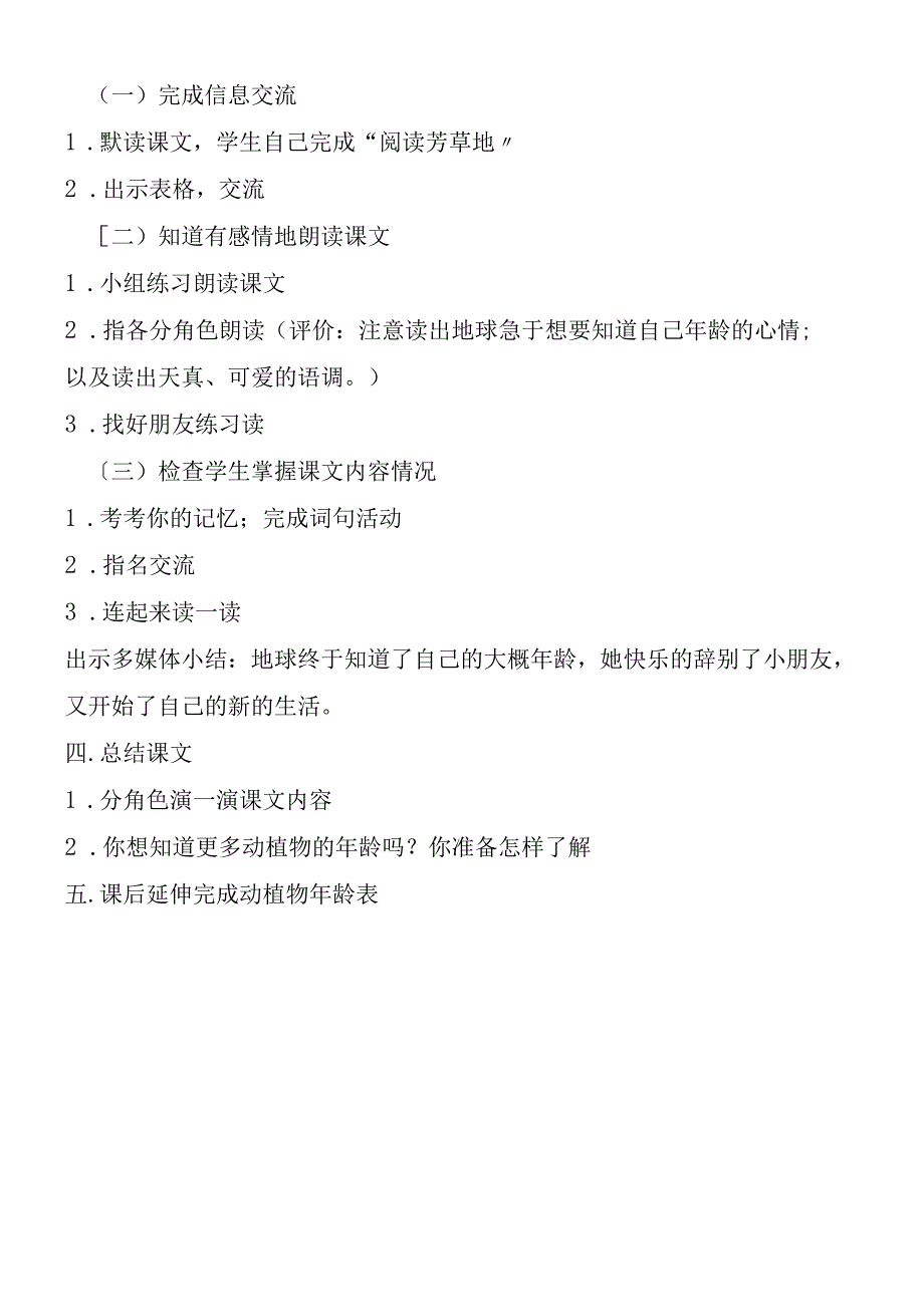 《我多大了》教学设计.docx_第2页