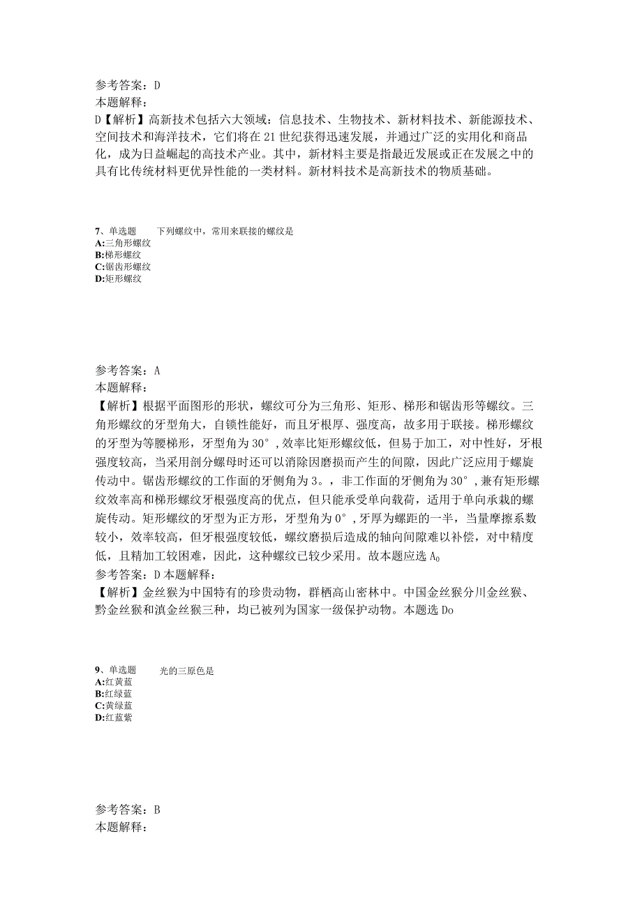 《综合知识》必看考点《科技生活》2023年版_3.docx_第3页