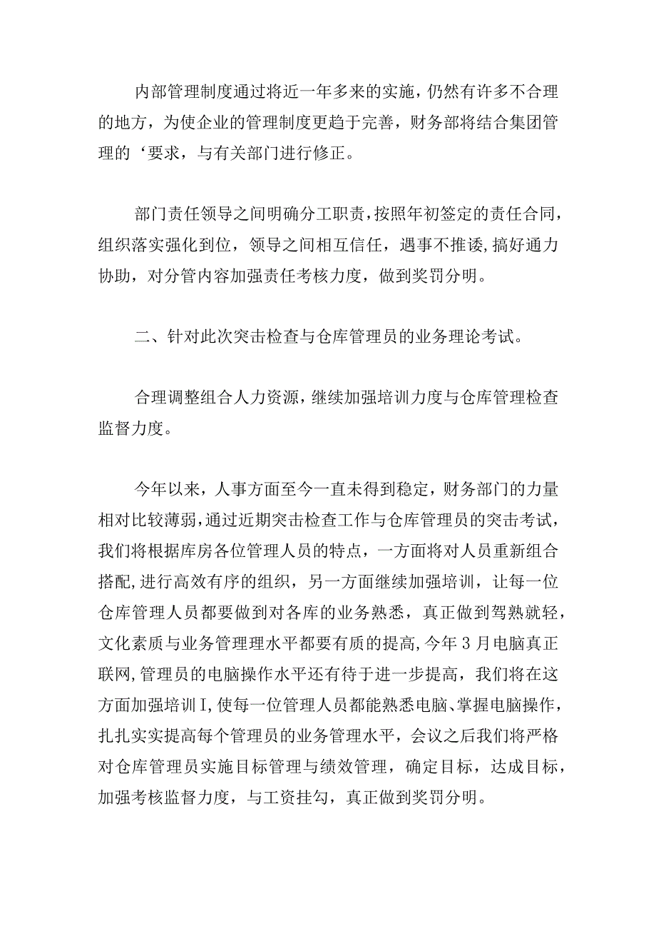 公司培训心得报告模板15篇.docx_第3页