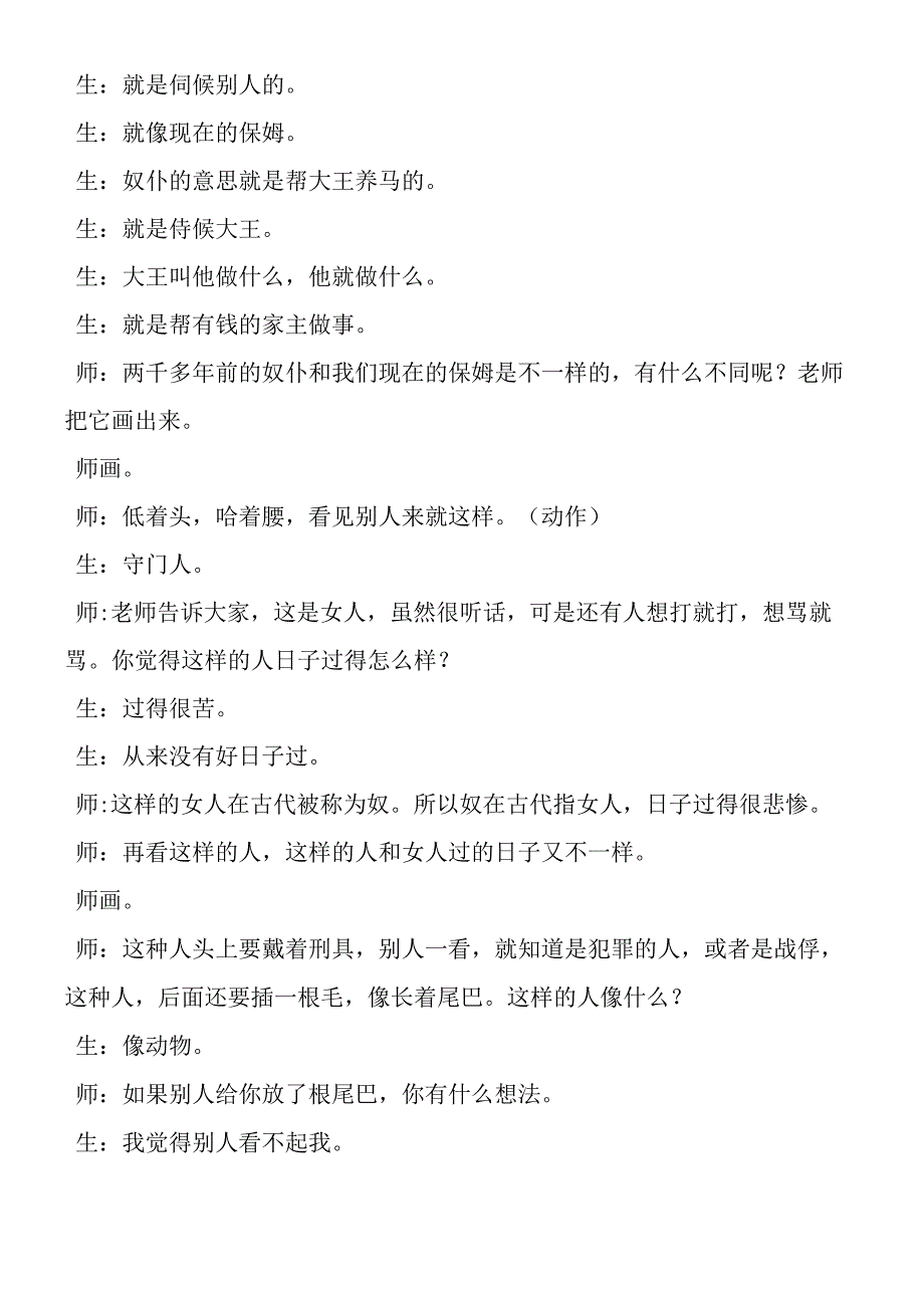 《卧薪尝胆》课堂实录薛法根 教案教学设计.docx_第2页