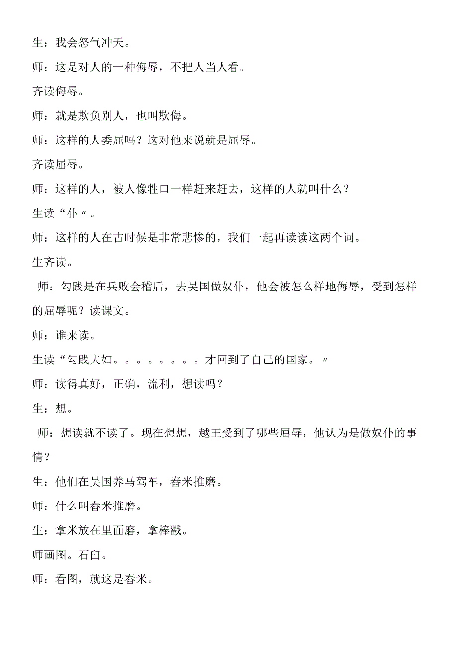 《卧薪尝胆》课堂实录薛法根 教案教学设计.docx_第3页